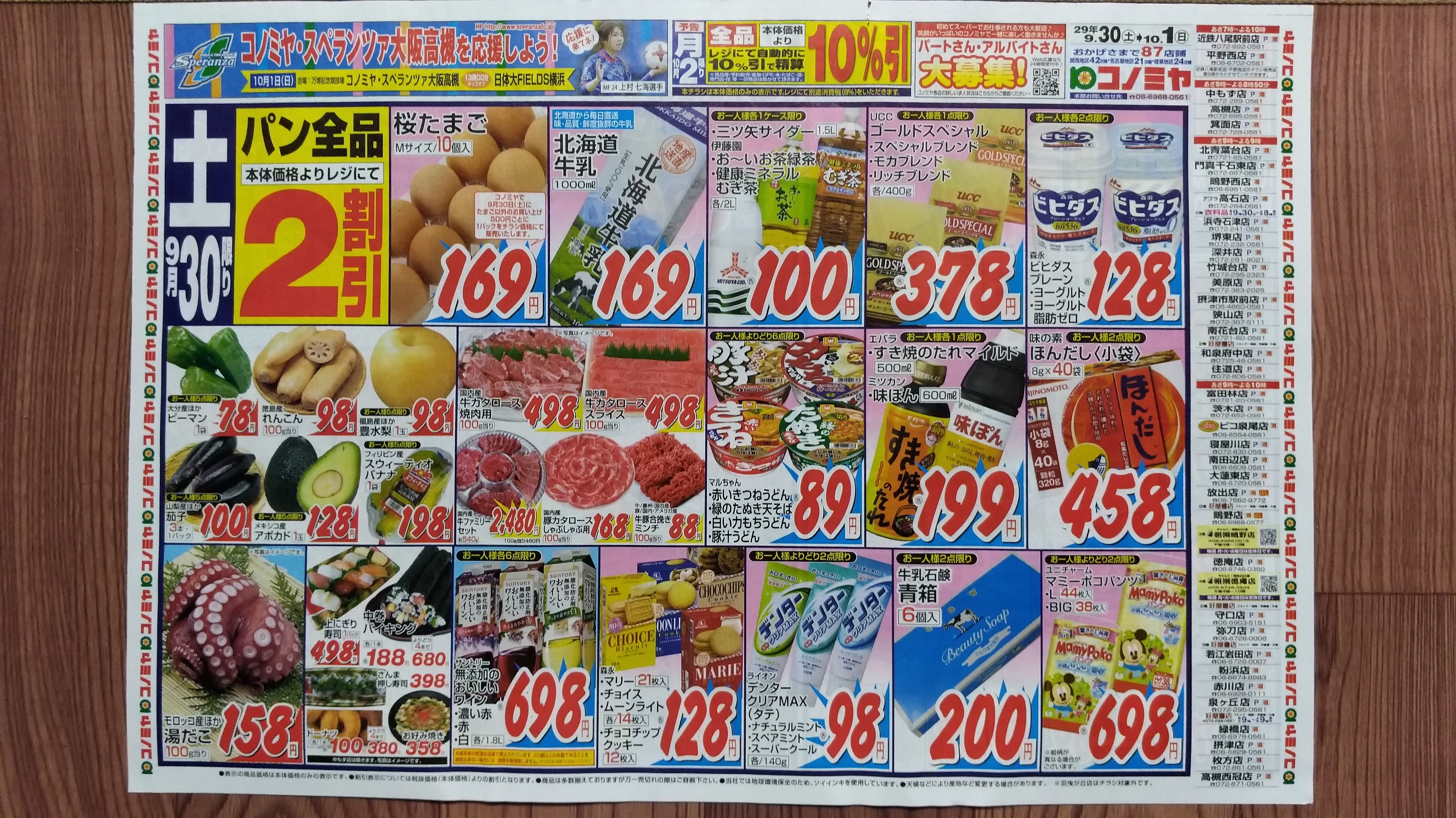 2017【9/30、10/1】コノミヤのチラシ】コノミヤの特売チラシ